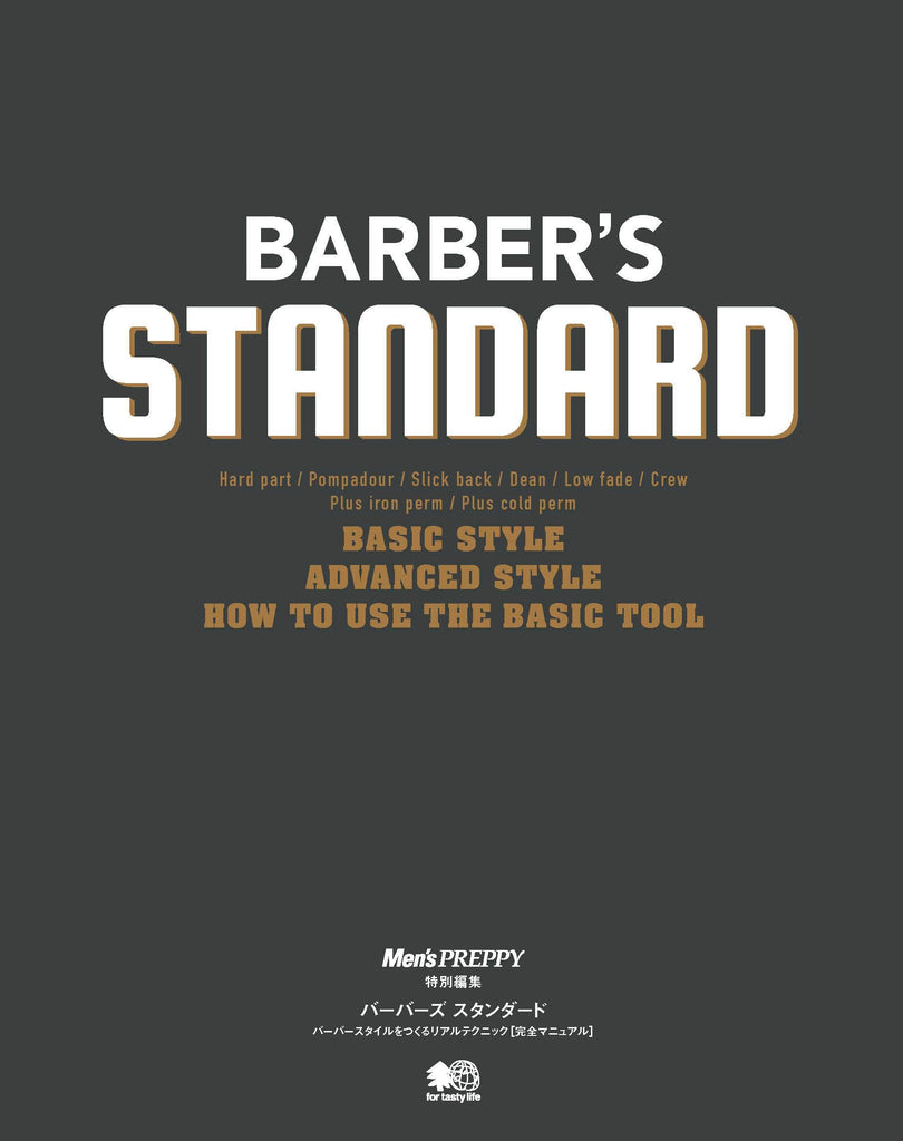 BARBERS STANDARD（2018/09/30発売）｜メンズヘア＆ビュ―ティ誌「Men’s PREPPY」公式オンラインサイト