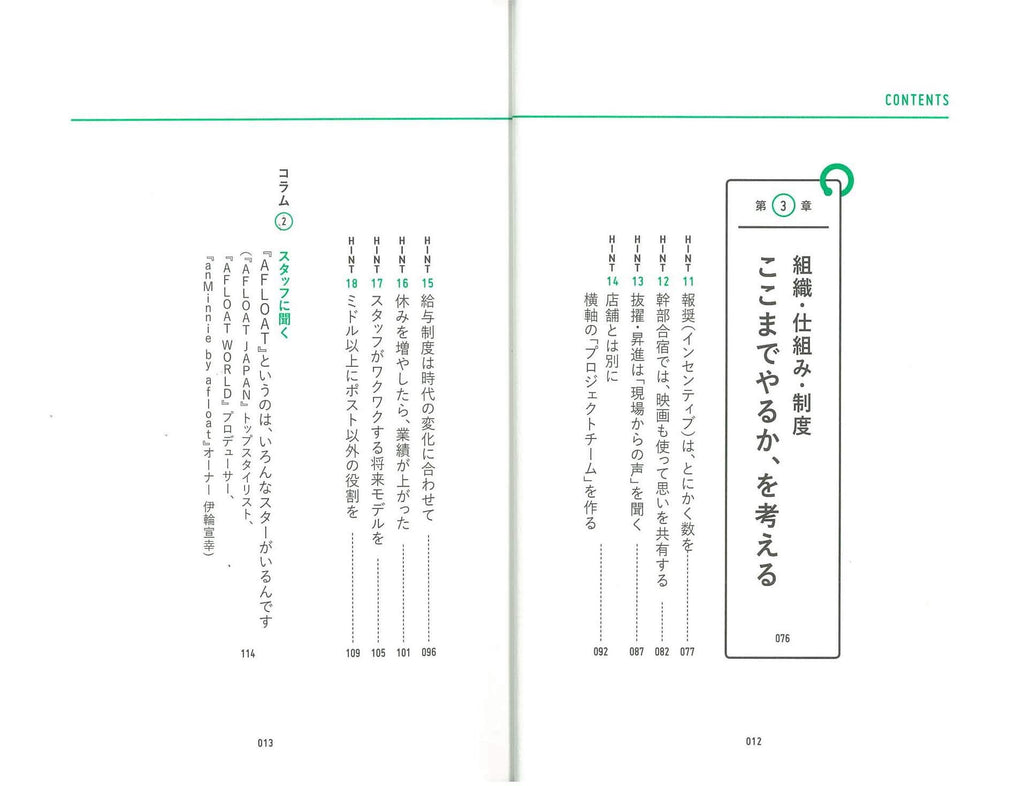 任せ切る勇気(2019/10/15発売)｜サロンワーク情報誌「PREPPY」公式オンラインサイト
