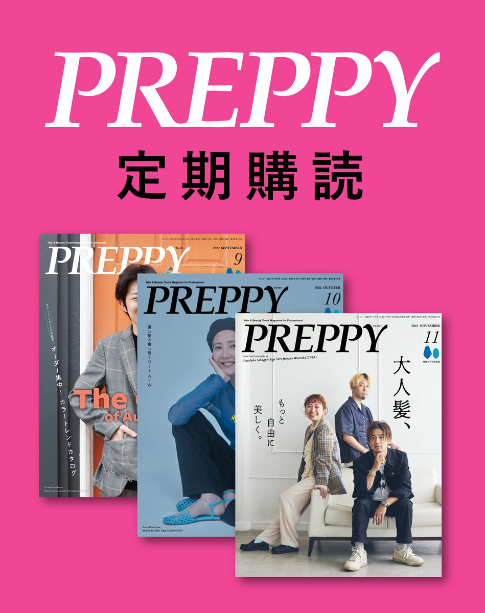 【定期購読】PREPPY（プレッピー）｜サロンワーク情報誌