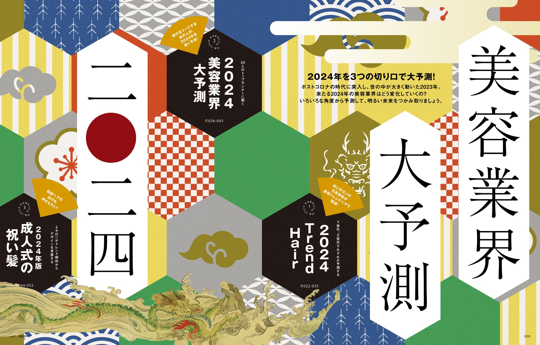 PREPPY 2024年1月号（2023/12/1発売） – CLUB PREPPY