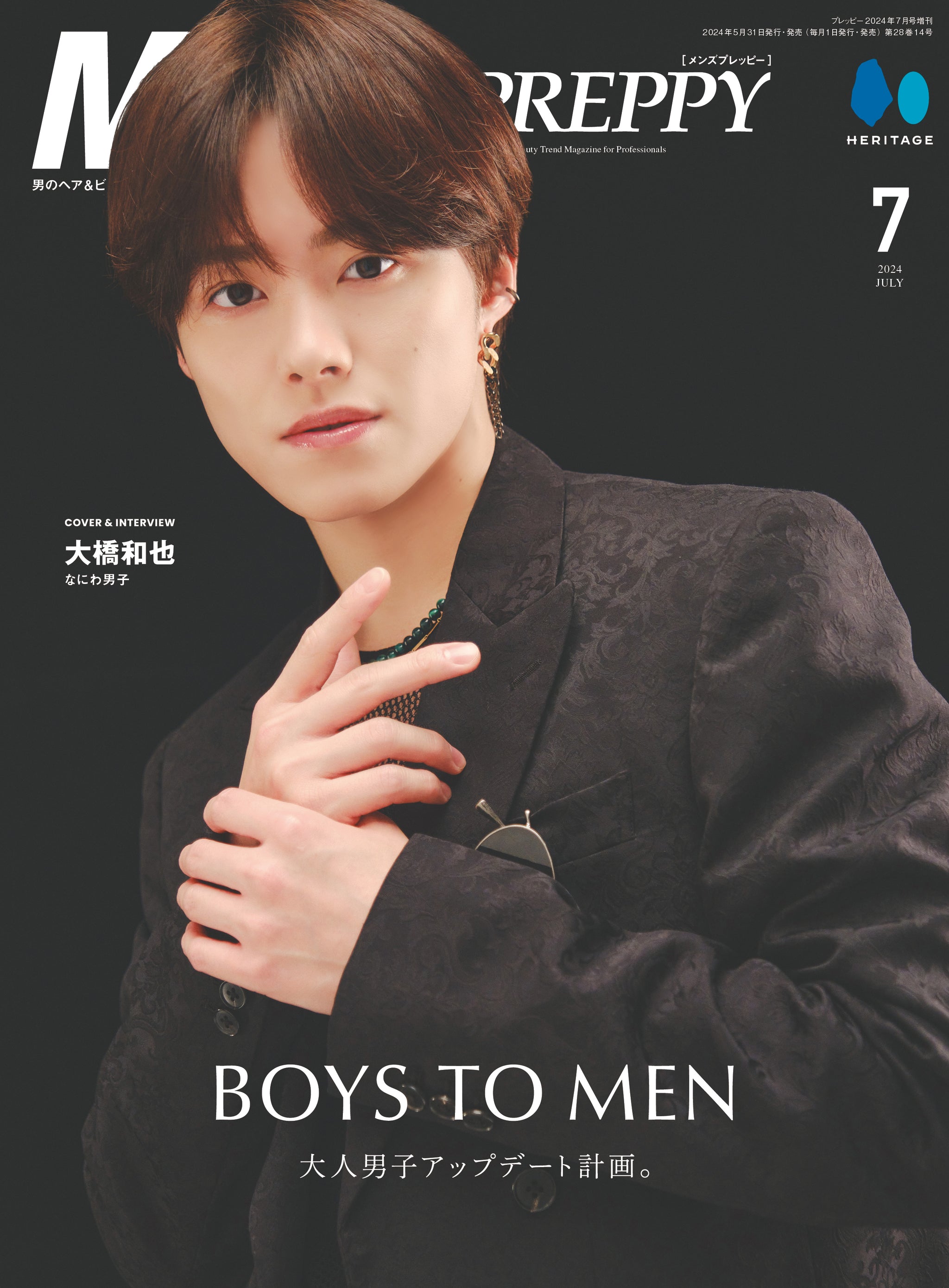 Men's PREPPY 2024年7月号【Cover & Special Interview 大橋和也（なにわ男子）】（2024/5/31発売）