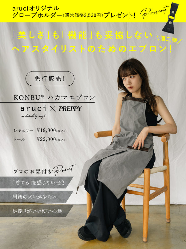 KONBU®️ハカマエプロン – CLUB PREPPY