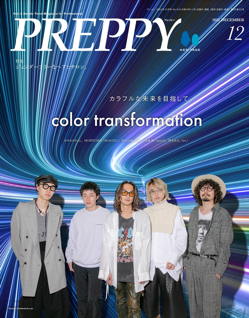PREPPY 2021年12月号（2021/11/01発売）｜サロンワーク情報誌「PREPPY」公式オンラインサイト
