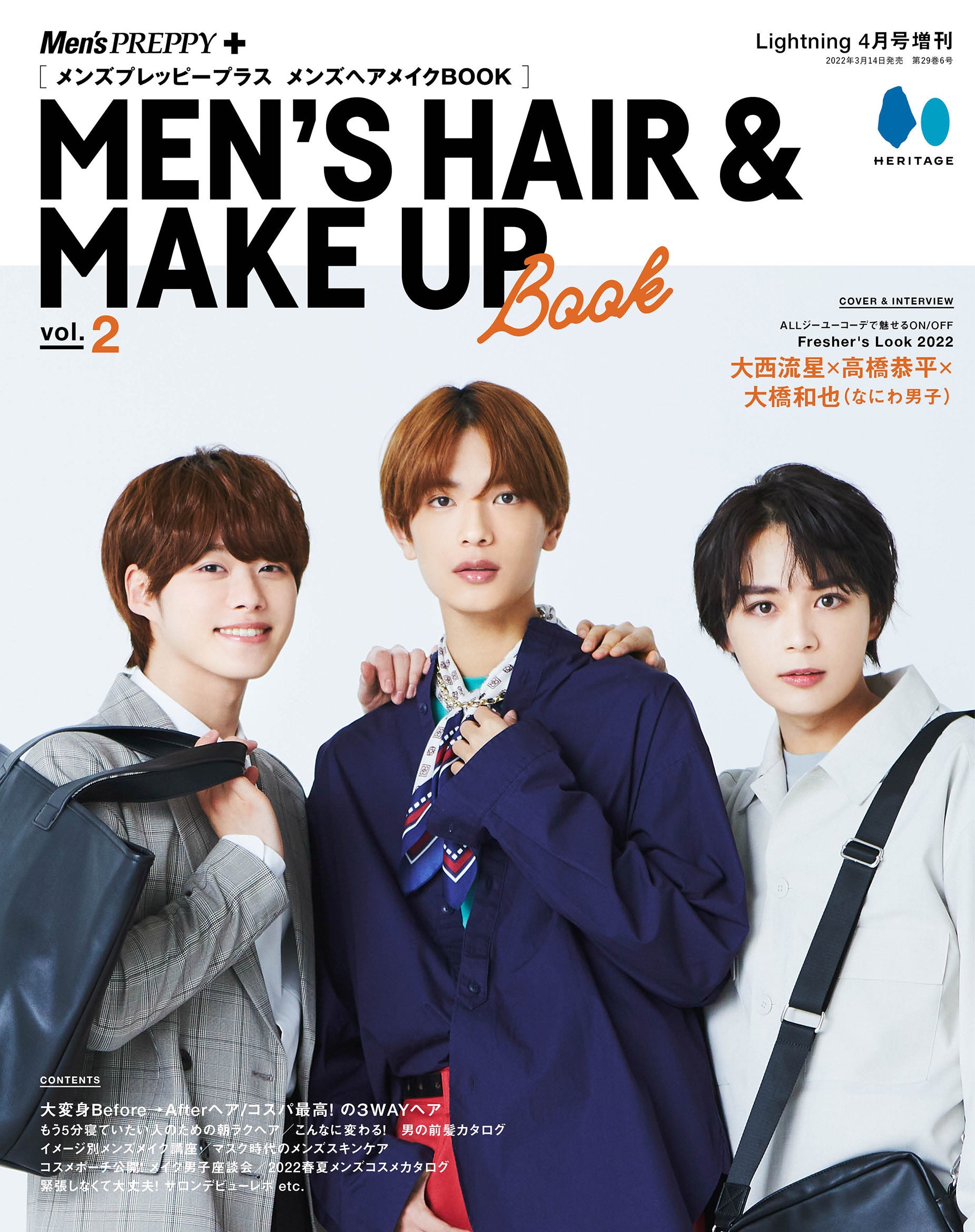 Men's PREPPY プラス メンズヘアメイクBOOK Vol.2 【表紙u0026巻頭10P（大西流星、高橋恭平、大橋和也（なにわ男子））  ＜RISING STAR＞6P　嶋﨑斗亜（関西ジャニーズJr. ／Lil かんさい） ＜気になるNEXT GENERATION＞一ノ瀬 ...