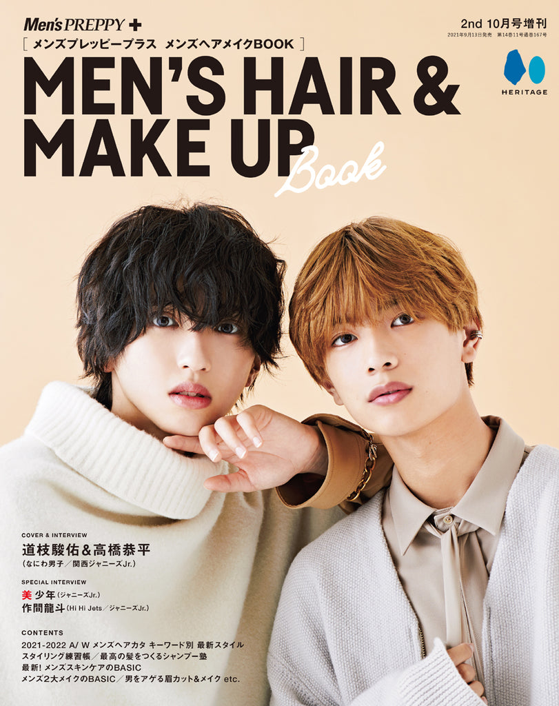 Men's PREPPY プラス メンズヘアメイクBOOK（2021/09/13発売）｜メンズヘア＆ビュ―ティ誌「Men’s PREPPY」公式オンラインサイト