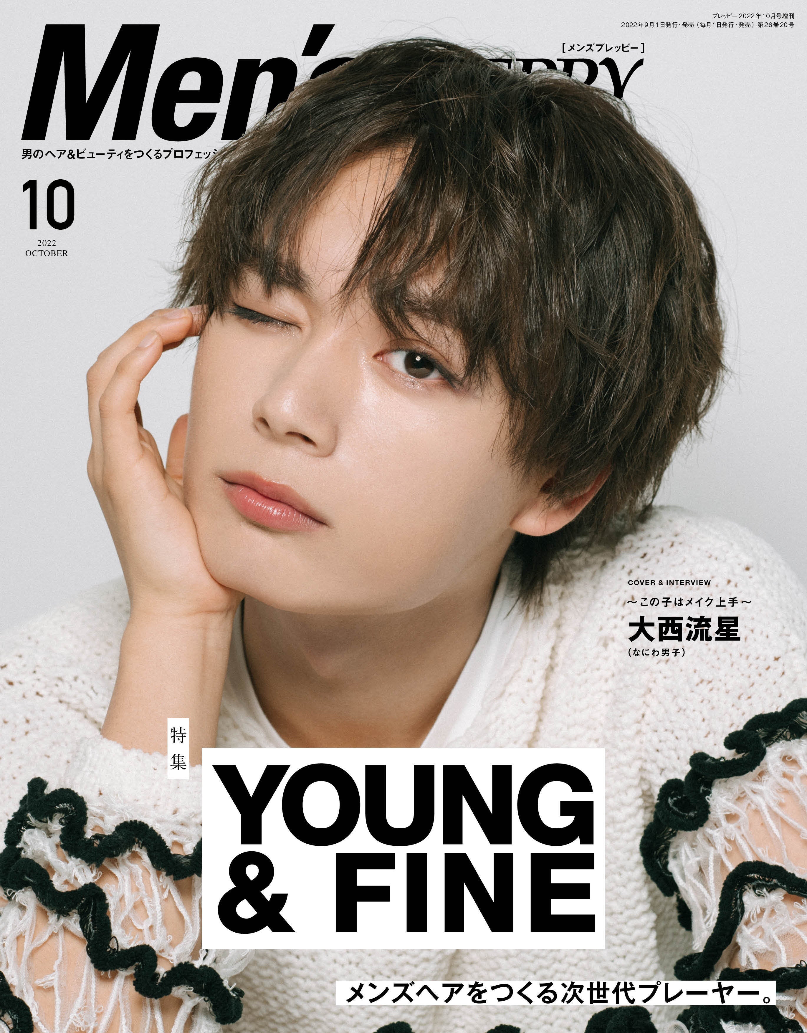 Men's PREPPY 2022年10月号【表紙&Special Interview:大西流星（なにわ男子）】 （2022/09/01発売）