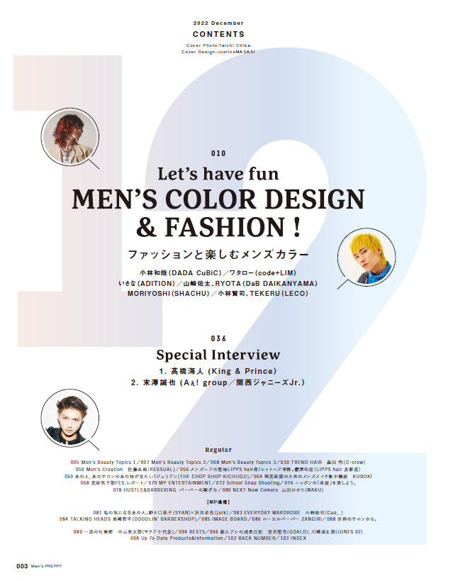 Men's PREPPY 2022年12月号【表紙&Special Interview:髙橋海人